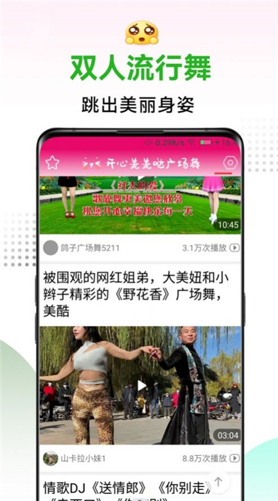 开心美美哒广场舞APP