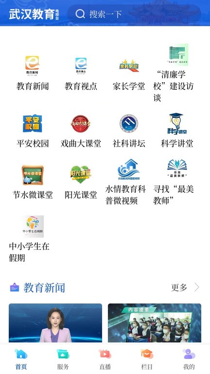 武汉教育电视台APP