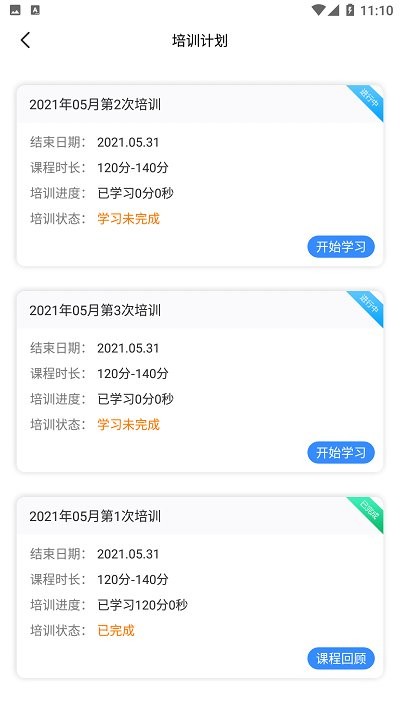安运保APP