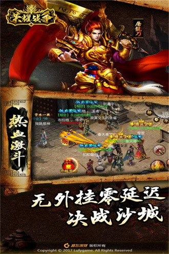 荣耀战争游戏