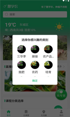 慧学农appAPP