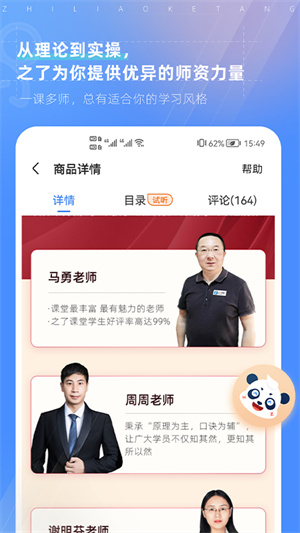 之了课堂会计APP