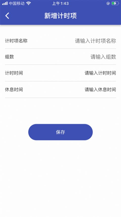 健康计时器软件APP