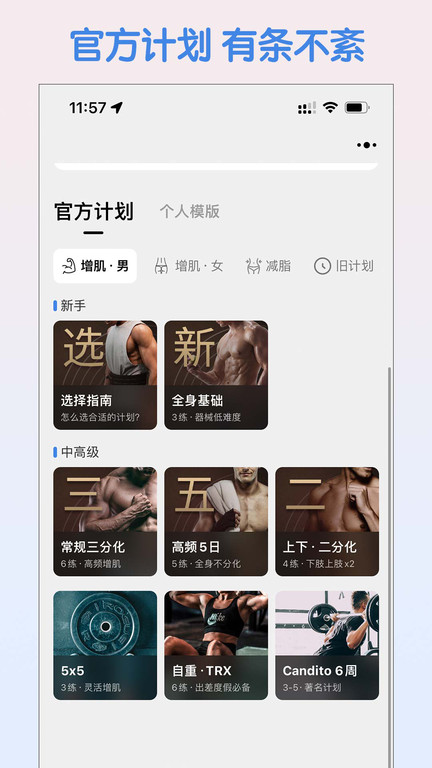 训记APP