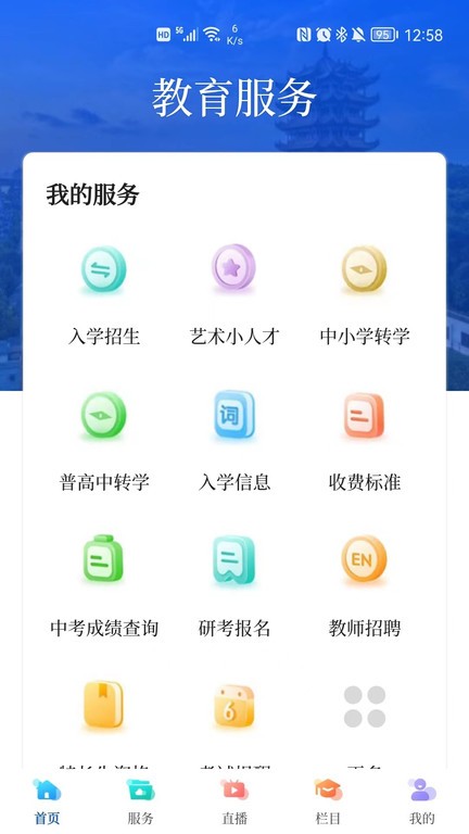 武汉教育电视台APP