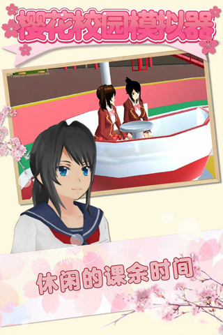 樱花校园模拟器正版游戏