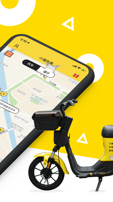 小遛共享电单车软件APP