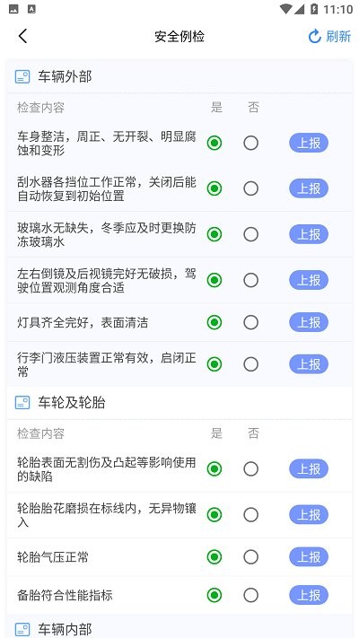 安运保APP