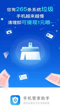 手机管家助手软件APP