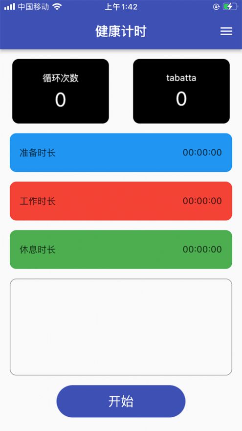 健康计时器软件APP
