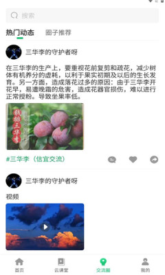 慧学农appAPP