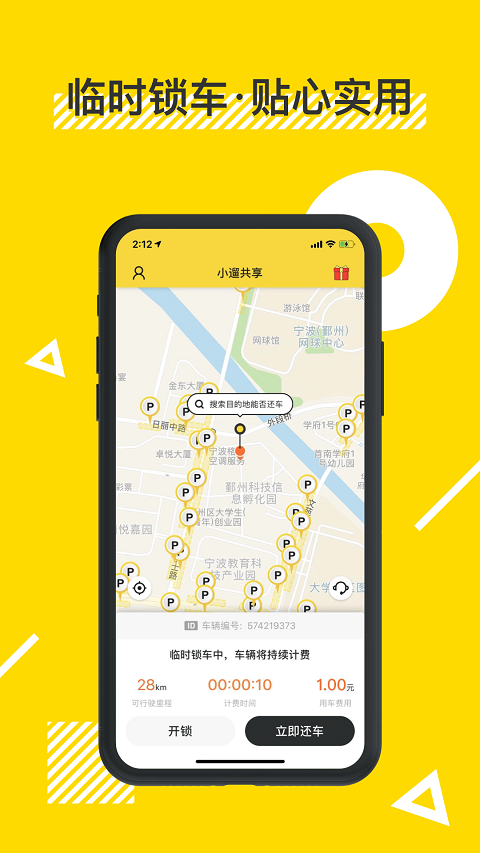 小遛共享电单车软件APP