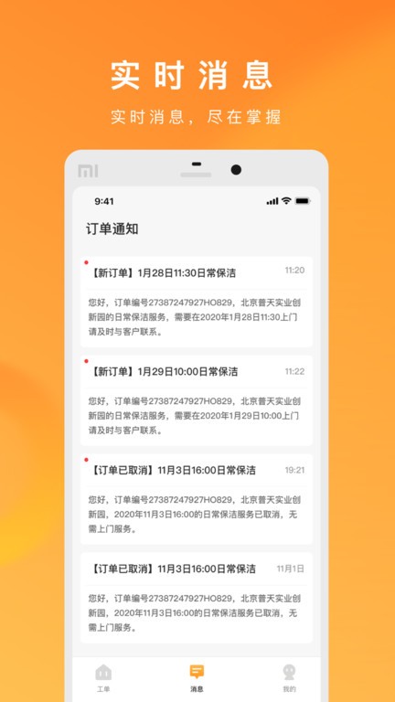 自如服务者软件APP
