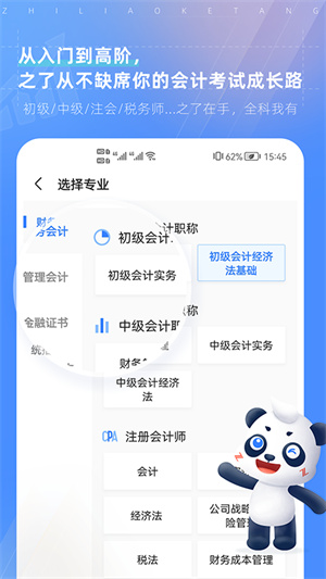 之了课堂会计APP