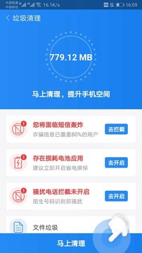 手机管家助手软件APP
