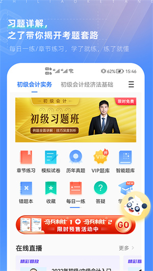 之了课堂会计APP