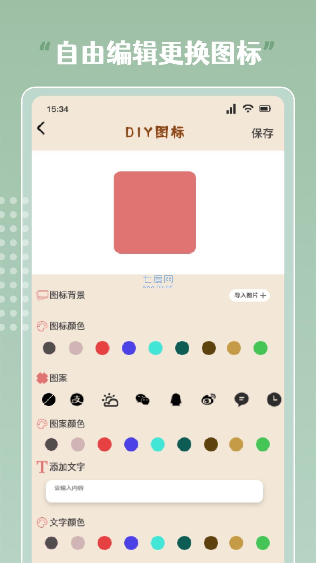 指尖桌面APP