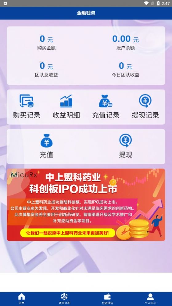 中上盟科首码APP