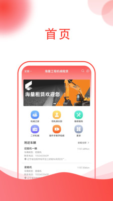 海量工程机械租赁APP