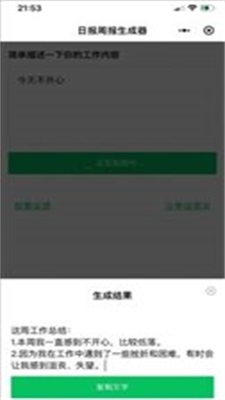 日报周报生成器APP
