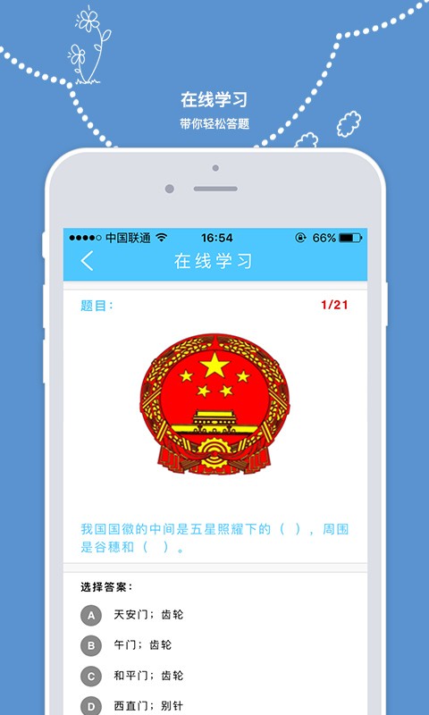 眠眠学法APP