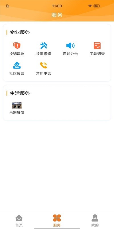 凯博物业APP