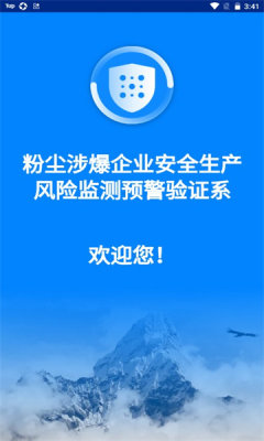 涉尘企业APP
