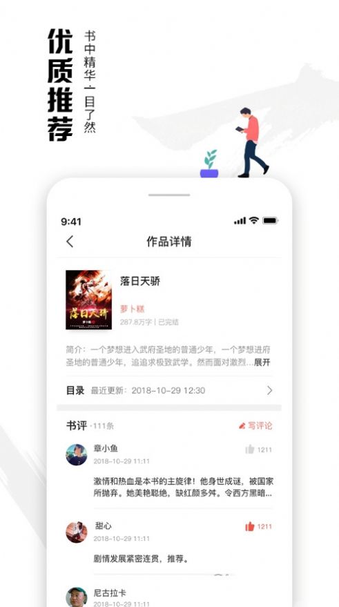 虾读免费小说APP