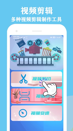 微剪APP
