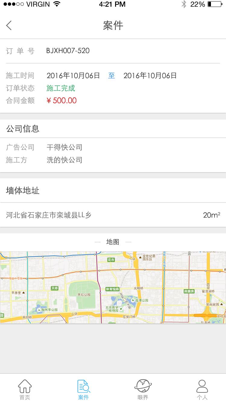 千里眼运输监测appAPP