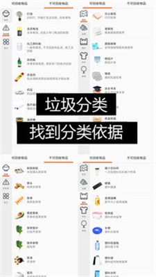 垃圾分类回收APP