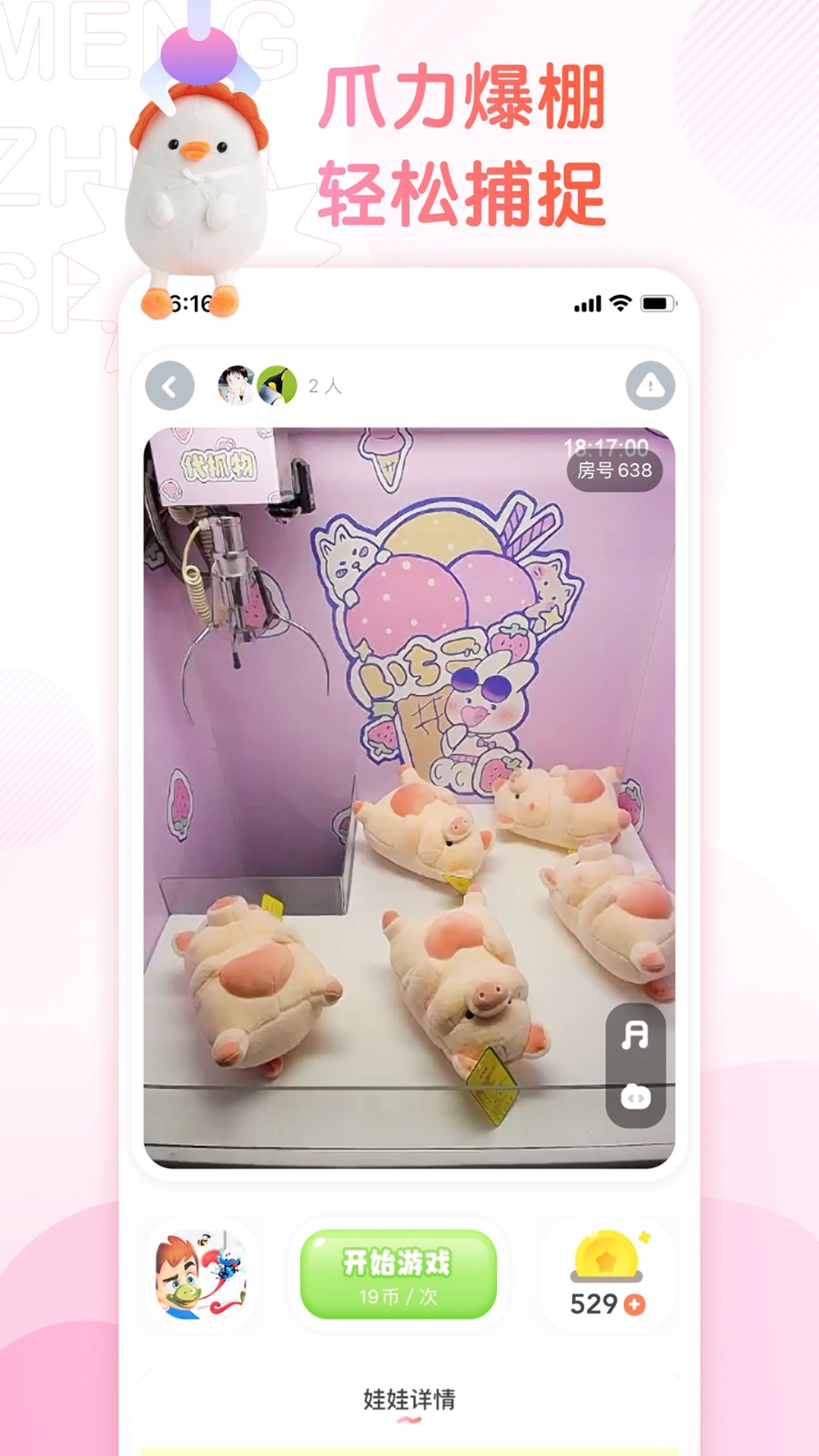 萌爪联盟APP