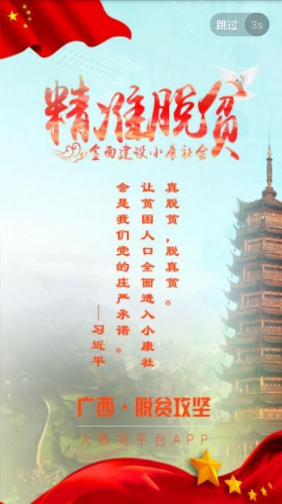 广西防贫返贫APP