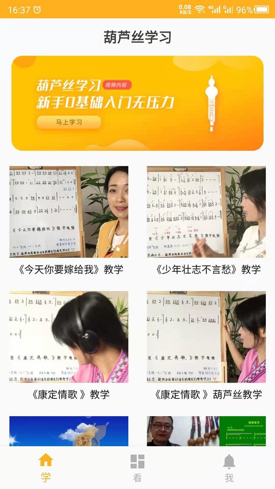 葫芦丝学习APP