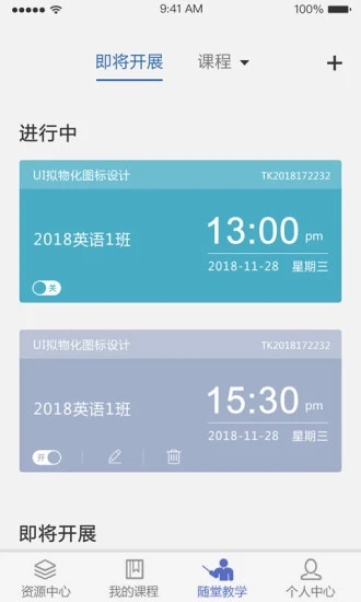 优慕课课程伴侣软件APP