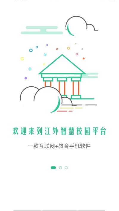 江油外国语APP