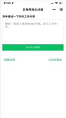 日报周报生成器APP