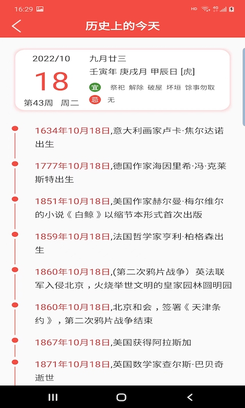 分秒万年历官方版APP