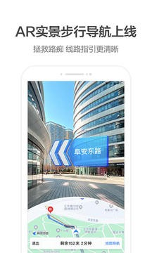高德地图导航手机版免费APP