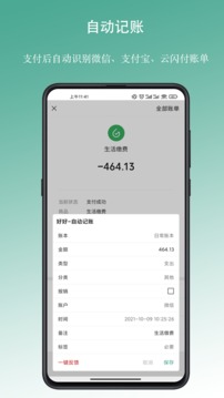 好好记账手机版APP