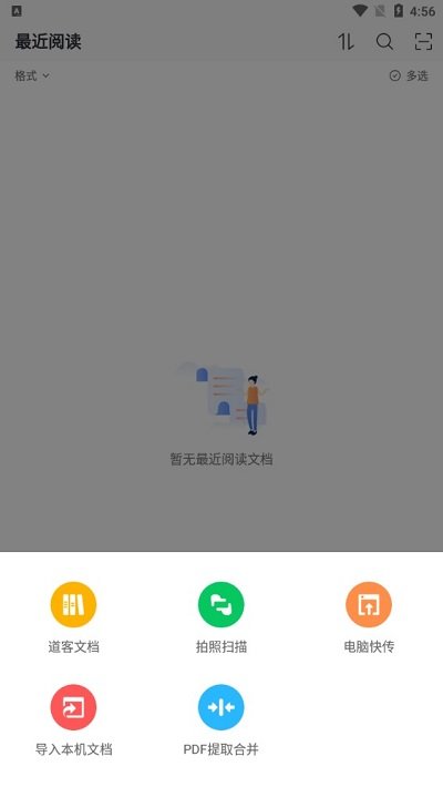 稻壳阅读器APP