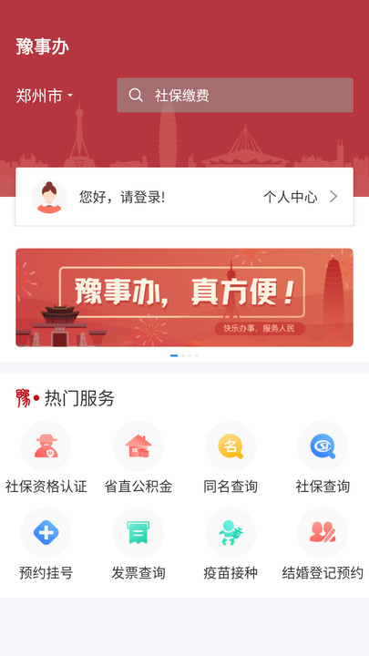 豫事办appAPP