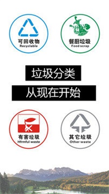 垃圾分类回收APP