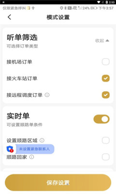 天虎出行司机端APP