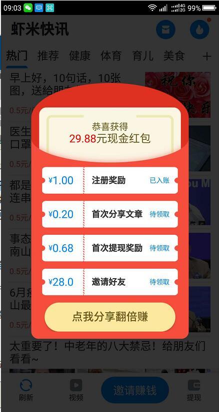 虾米快讯appAPP