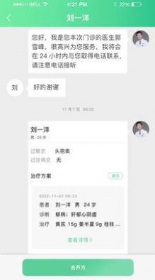 医本方医生版APP