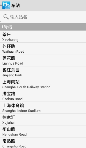上海地铁通手机版APP