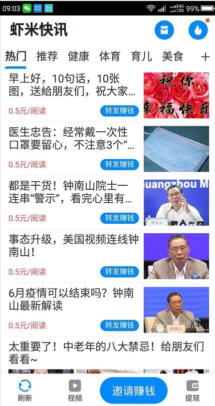 虾米快讯appAPP