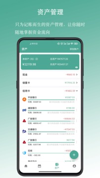 好好记账手机版APP