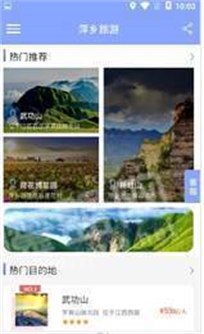 萍乡旅游APP
